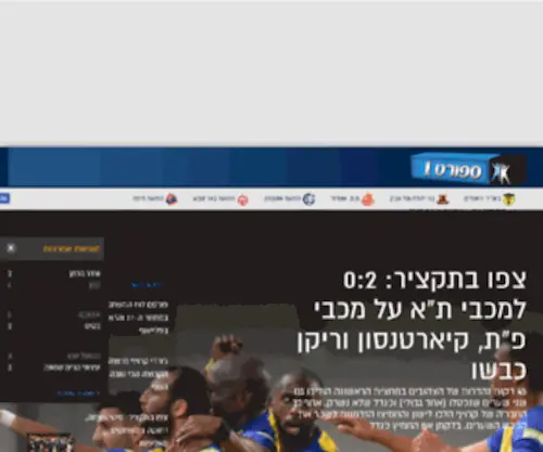 Sport2.co.il(אתר הבית של ספורט1 וספורט2) Screenshot
