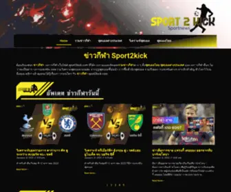 Sport2Kick.com(ข่าวกีฬา) Screenshot