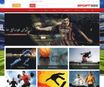 Sport365.ir(بزرگترین فروشگاه محصولات ورزشی آنلاین ایران) Screenshot