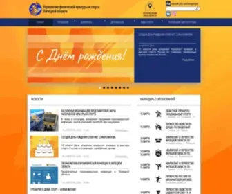 Sport48.ru(УФКСЛО) Screenshot