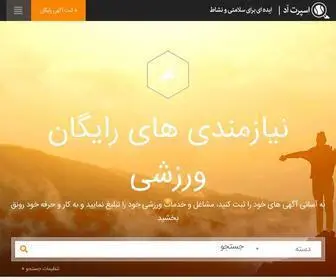 Sportad.ir(تبلیغات) Screenshot