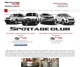 Sportage-Club.com(Sportage Club) Screenshot