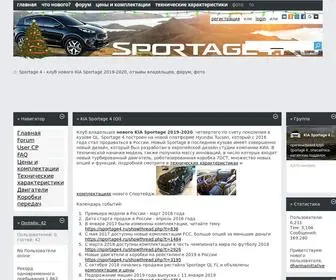 Sportage4.ru(Sportage 4) Screenshot
