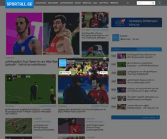Sportal.ge(Sportal) Screenshot