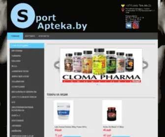 Sportapteka.by(Спортаптека) Screenshot