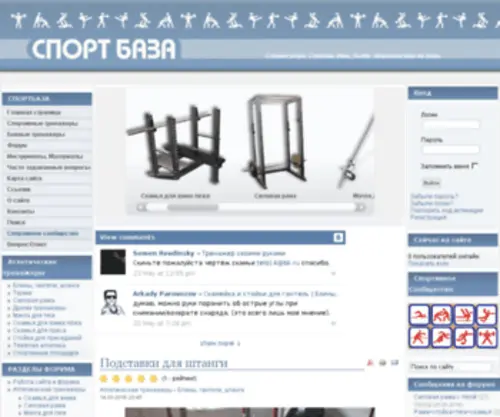 Sportbaza.org(Этот) Screenshot