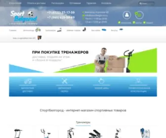 Sportbelgorod.ru(Интернет) Screenshot