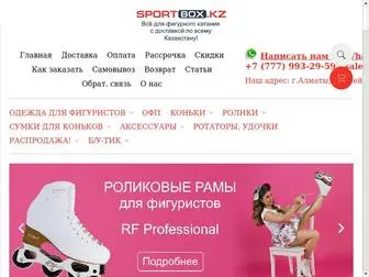 Sportbox.kz(Интернет) Screenshot