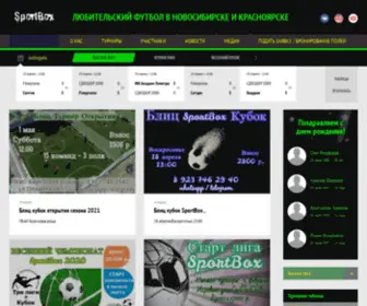 Sportboxnsk.ru(Любительский футбол в Новосибирске и Красноярске) Screenshot