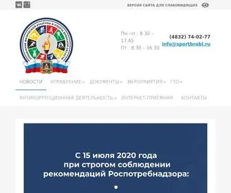 Sportbrobl.ru(УФКиС) Screenshot