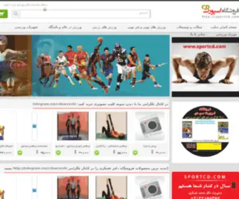 SportCD.com(صفحه) Screenshot