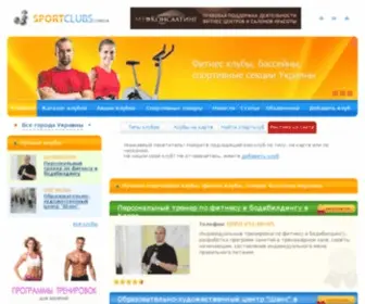 Sportclubs.com.ua(гироборды) Screenshot