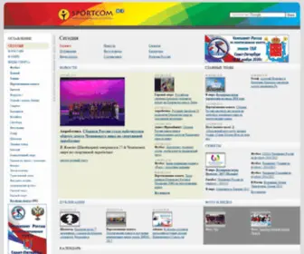 Sportcom.ru(Sportcom) Screenshot