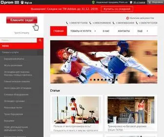 Sportcompany.com.ua(Информация о компании) Screenshot