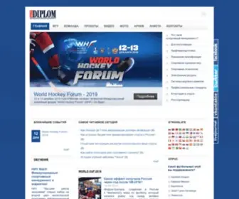 Sportdiplom.ru(Спортдиплом) Screenshot