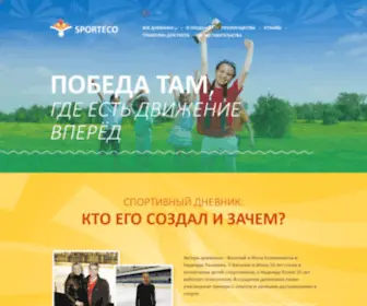 Sporte.co(Дневники) Screenshot