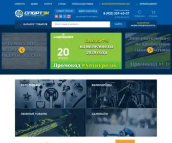 Sportek.su(Купить спортивные товары) Screenshot