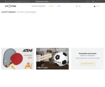 Sportek.ua(спортивний) Screenshot