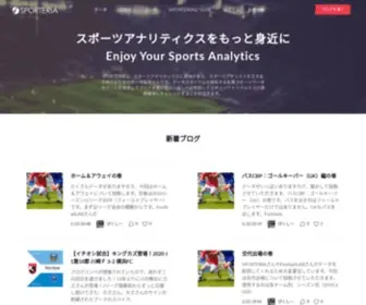 Sporteria.jp(スポーツアナリティクスなら sporteria) Screenshot