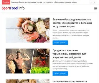 Sportfood.info(СпортФуд) Screenshot