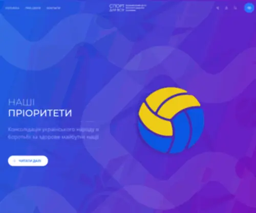 Sportforall.gov.ua(Всеукраїнський центр фізичного здоров'я населення "Спорт для всіх") Screenshot