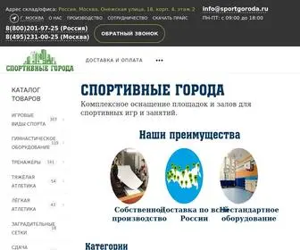 Sportgoroda.ru(Спортивные Города) Screenshot