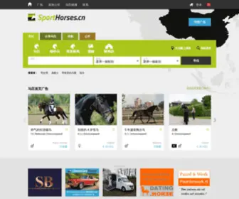 Sporthorses.cn(Sporthorses) Screenshot