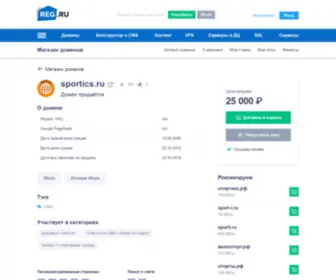 Sportics.ru(Домен продаётся. Цена) Screenshot