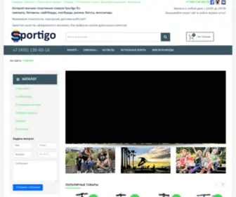 Sportigo.ru(Интернет) Screenshot