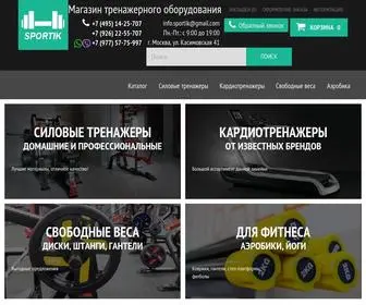 Sportik.ru(Магазин) Screenshot