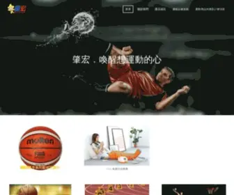 Sporting-Goods.com.tw(肇宏體育用品網) Screenshot