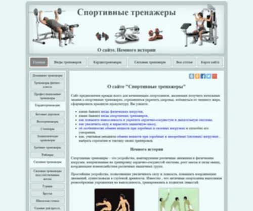 Sportivnyetrenajery.ru(О сайте) Screenshot