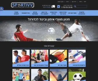 Sportivv.co.il(ציוד ספורט) Screenshot