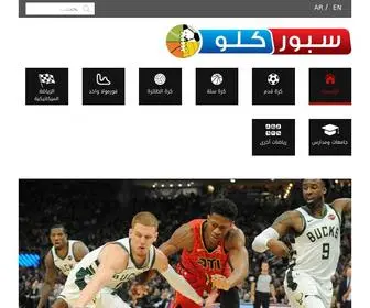 Sportkello.com(Lebanon Sports News) Screenshot