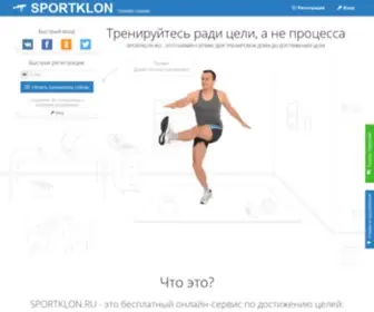 Sportklon.ru(занятия) Screenshot