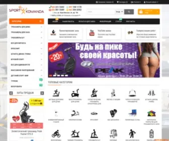 Sportkomanda.com.ua(магазин) Screenshot
