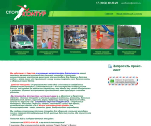 Sportkontur.ru(Спорт) Screenshot