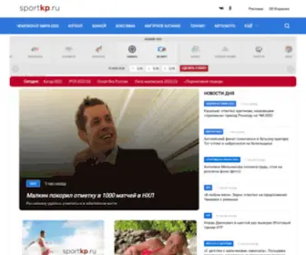 Sportkp.ru(СпортКП) Screenshot