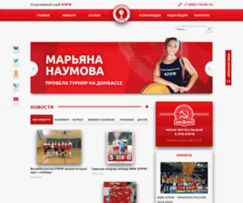 Sportkprf.ru(СК) Screenshot