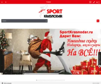 Sportkrasnodar.ru(СпортКраснодар) Screenshot