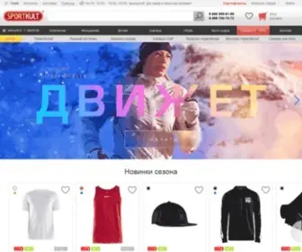 Sportkult.ru(кроссовки для бега и спортивная одежда из Европы) Screenshot