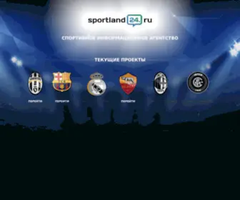 Sportland24.ru(Sportland 24) Screenshot