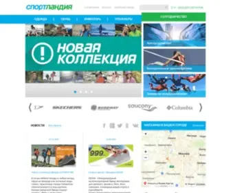 Sportlandia.ru(СПОРТЛАНДИЯ) Screenshot