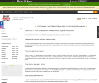 SportlavKa.com(Наш інтернет) Screenshot