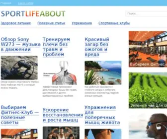 Sportlifeabout.ru(Спорт) Screenshot