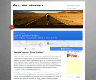 Sportlife.info(путешествия) Screenshot