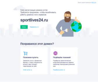 Sportlives24.ru(срок) Screenshot
