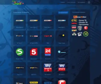 Sportlook.tv(Прямые трансляции телеканалов бесплатно) Screenshot
