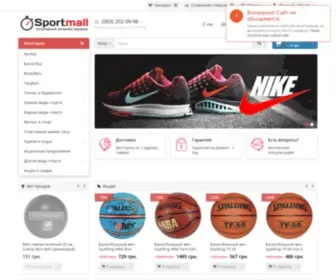 Sportmall.com.ua(Мы крупнейший спортивный интернет) Screenshot