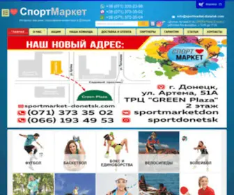 Sportmarket-Donetsk.com(Все для спорта и активного отдыха) Screenshot